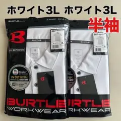 平日即日発送バートル667半袖ポロシャツ ホワイト3L２枚セット