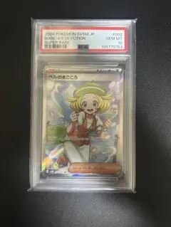 2026年最新】ベルのまごころ psa10の人気アイテム - メルカリ
