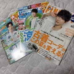 渡辺翔太　雑誌　3冊セット