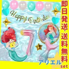 誕生日の飾り★アリエル ５歳ディズニープリンセス バルーン 風船 ガーランド
