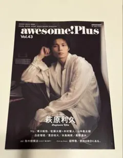 awesome! Plus Vol.43 Wカバー 萩原利久