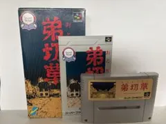 スーパーファミコン SFC 哭きの竜～麻雀飛翔伝～ 箱説ハガキ付き
