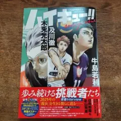 ハイキュー!! magazine 2025 AUGUST　ステッカー未開封