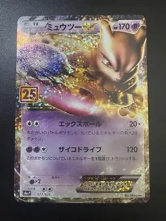 ミュウツーEX プロモカードパック 25th ① - メルカリ