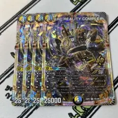 ARC REALITY COMPLEX 4枚セット　マガルセカイコンプレックス