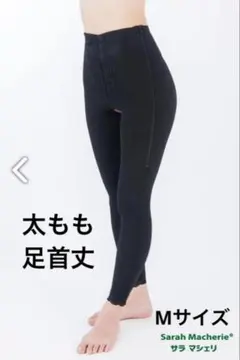 美品】サラマシェリ ロングガードル 足首丈 圧迫着 Sサイズ - メルカリ