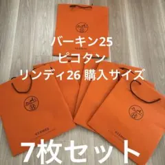 エルメス ショッパー ショップ袋 12枚セット サイズ2種類 送料込み