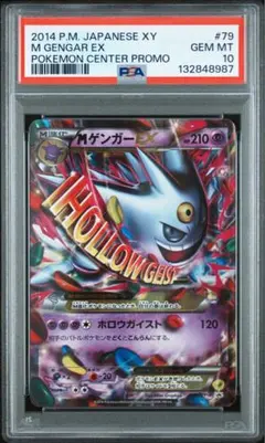 2026年最新】mゲンガーex プロモ psa10の人気アイテム - メルカリ