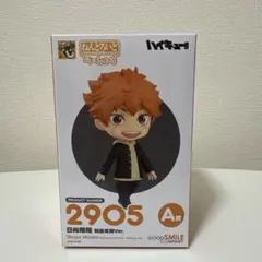 新品未開封 グッスマくじ ハイキュー ねんどろいど A賞 日向翔陽