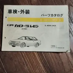 2025年最新】ae86 パーツカタログの人気アイテム - メルカリ