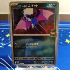 【極美品】ロケット団のズバット R団ミラー 099/193 MEGAドリームEX