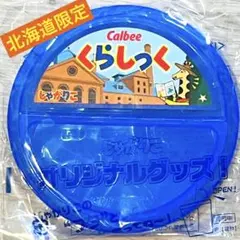 北海道限定 カルビー Calbee じゃがりこ ふた オリジナルフタ くらしっくのサムネイル