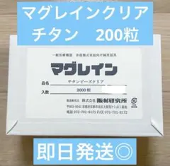 【新品未開封】　マグレイン　耳つぼジュエリー　シート　最安値　安い　阪村研究所