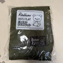 新品　ジョーシンリラックマ　キルティングボアブランケット