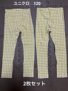 ユニクロレギンス 120 2枚セット