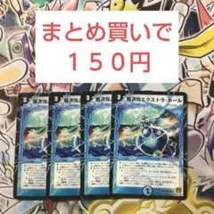 超次元エクストラ・ホール 4枚セット
