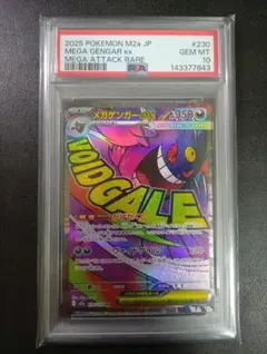 【PSA10】メガゲンガーex MA　MEGAドリームex　GEM MINT