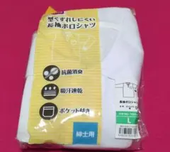 紳士長袖ポロシャツ