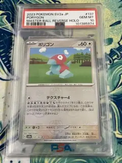 ポリゴン マスターボールミラーPSA10 2026年最新】ポリゴン マスターボール psa10の人気アイテム - メルカリ