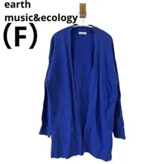 0645 earth music&ecologyロングカーディガン青フリーサイズ