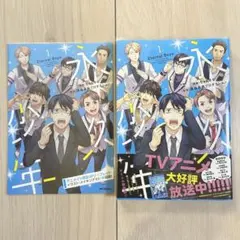 【初版】永久少年 エターナルボーイズ 1巻 アニメイト特典付き ブックカバー付き