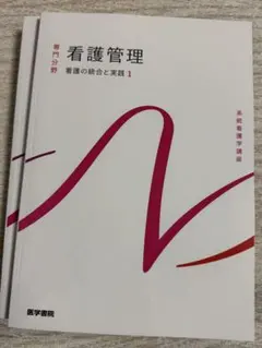 2026年最新】看護管理学習テキストの人気アイテム - メルカリ