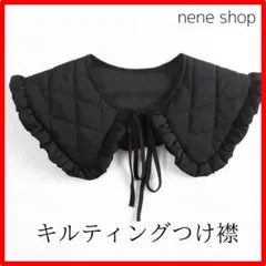 【新品】つけ襟 ブラック キルティング アンティーク風 ビッグ襟 アクセント