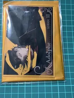 即購入可能　アドルフ