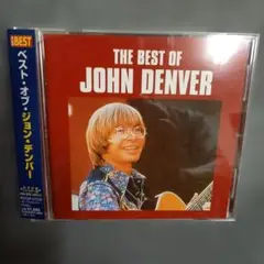 ジョン・デンバー/ベスト・オブ・ジョン・デンバー