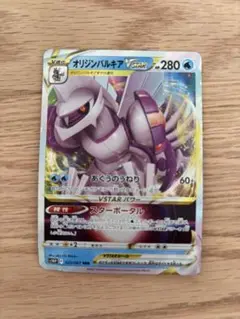 オリジンパルキアVSTAR