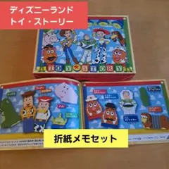 ディズニーシー　トイ・ストーリー　折り紙メモセット