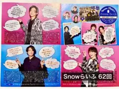 Snowらいふ 第62回 切り抜き
