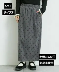 4636 SM2 カットコールスカート 送料無料