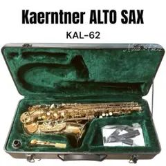 2025年最新】kaerntner アルトサックスの人気アイテム - メルカリ