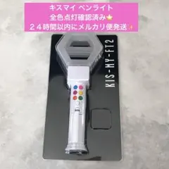 2026年最新】ペンライト キスマイ 2024の人気アイテム - メルカリ