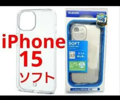 【新品　厚み1.0mm】iPhone 15用　ソフトケース　クリア　エレコム社