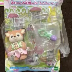 シルバニア 赤ちゃんお花畑のおともだちシリーズ シカ ルシア