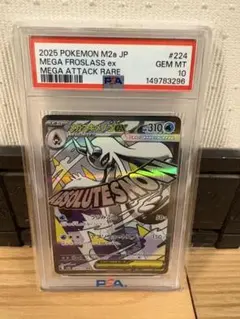 PSA10】メガユキメノコex SAR 233/193 MEGAドリームex - メルカリ