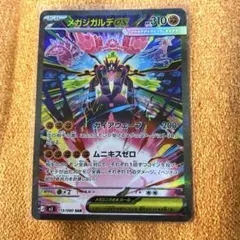 ポケモンカード　ムニキスゼロ　メガジカルデex sar ポケカ
