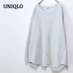 ユニクロ　カットソー　ロンT　ワッフル　カジュアル　綿　コットン混　XL