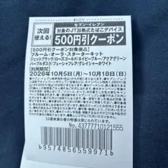 セブンイレブン 500円引クーポン プルーム・オーラ　1枚