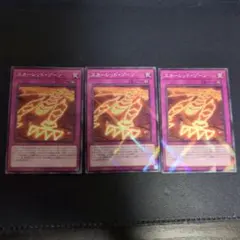 遊戯王 スカーレッド・ゾーン スカーレッドゾーン パラレル 3枚セット