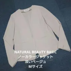 NATURAL BEAUTY BASIC ノーカラージャケット 淡いベージュ