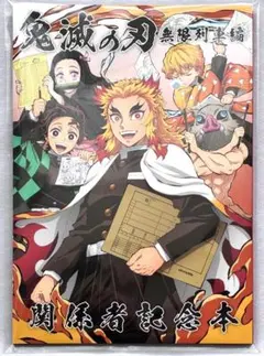 鬼滅の刃 無限列車編 関係者記念本 缶バッジ付き