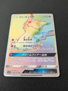2026年最新】ミミッキュgx hrの人気アイテム - メルカリ
