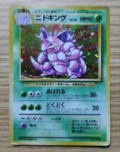 ニドキング ☆ 第1弾拡張パック - メルカリ