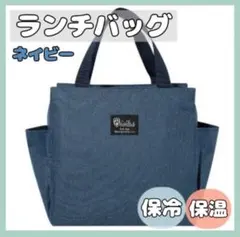 【最安値！お早めに！】ランチバッグ 保冷 保温 ミニトート 大容量 防水 お弁当