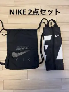 Nike ドローストリングバッグとシューズケース