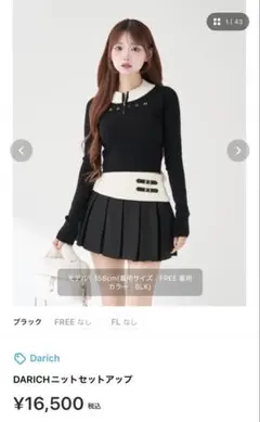 Darich ニットセットアップ