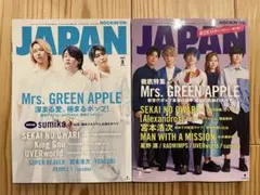 【付録なし】ROCKIN'ON JAPAN ミセス 2冊セット